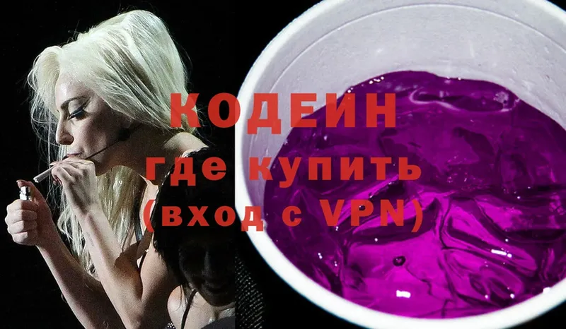 Codein Purple Drank  Городец 